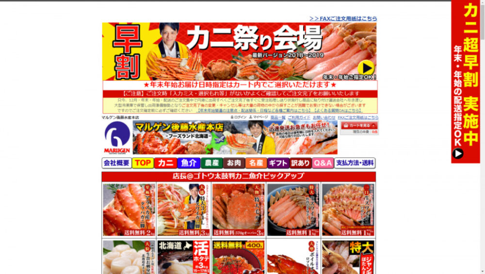 マルゲン後藤水産